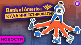 Инвестидеи от Bank of America, качели Virgin Galactic и прогнозы Банка России / Новости рынков