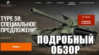 Купить Type 59? Как распознать налюбилово