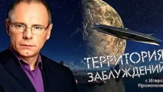 Территория заблуждений 17 06 2017