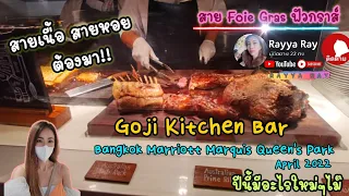 รีวิว Goji Kitchen Bar ปี 2022 @Marriott Marquis Queen's Park มีอะไรใหม่น่ากินบ้าง /ep.37