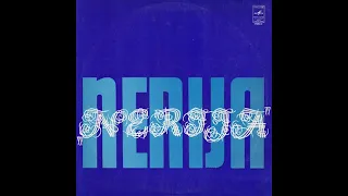 Nerija – Netiesa, tai tikrai netiesa (LP 1973)