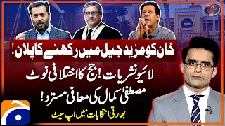 Imran Khan in jail, Big Plan - SC rejects Mustafa Kamal’s apology - Aaj Shahzeb Khanzada Kay Saath