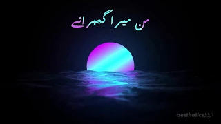 Mora Saiyaan - Shafqat Amanat Ali | Aesthetics اردو