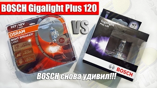 BOSCH Gigalight Plus 120 - Бош снова удивил!