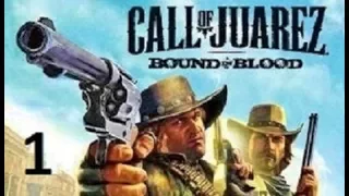 Call of Juarez: Bound in Blood (Узы крови). Прохождение. Часть 1. Мы одна семья.