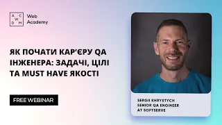 Як почати кар’єру QA інженера: задачі, цілі та must have якості