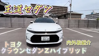 TOYOTAクラウンセダン　Ｚハイブリッド　BLACKpackage