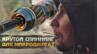 ДОРОГОЙ  КАЧЕСТВЕННЫЙ СПИННИНГ для МДЖ💪 И КАК МЫ ЕГО СЛОМАЛИ!