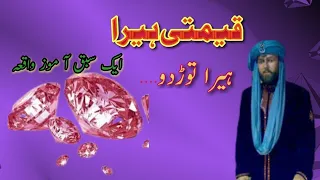 Sultan Mehmood ghaznavi aur ayaz || Story of Sultan  Mehmood Ghaznavi