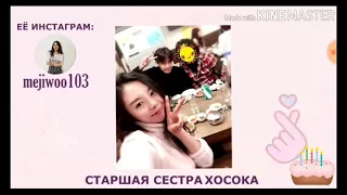 BTS и их семья и родственники