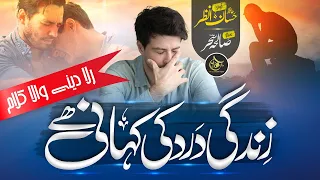 New Emotional Kalam 2024 -  Zindagi Dard Ki Kahani Hai - Hafiz Hassan Anzar - Nasheed Club