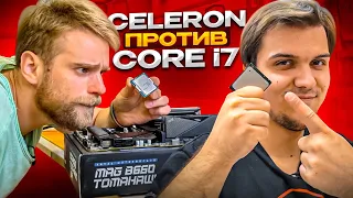 Самый дешевый CELERON G6900 за 3500р уделал Intel Сore i7 🔥😭