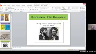 И.В. Джугашвили/ Иосиф Сталин. Сила дела и парадокс сталинизма. Часть 1».