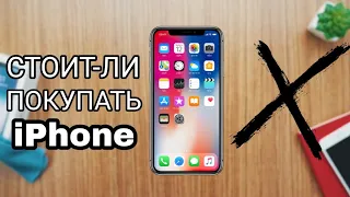 СТОИТ ЛИ ПОКУПАТЬ iPhone X в 2022 ГОДУ?