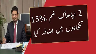 15% Pay Rise and 2 Adhoc Relief Murge for Govt Employees in Budget 2022.23