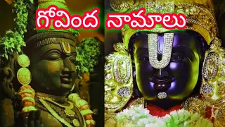 Govinda namalu | గోవింద Srinivasa Govinda sri venkatesa govinda | devotional songs | Dheeraj Pallati