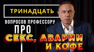 13 ВОПРОСОВ Профессору про СОН - бессонница, храп и кофе