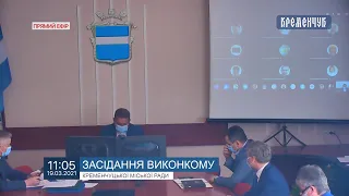 Міськвиконком. Засідання виконкому Кременчуцької міської ради