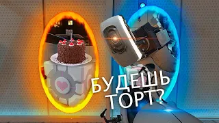 О чём был Portal 1?