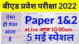 Up bed entrance exam 2022 full paper