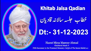 خطاب جلسہ سالانہ قادیان | 31-12-2023 | Khitab Jalsa Qadian | Urdu | Hadhrat Mirza Masroor Ahmad aba