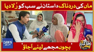 MAA Ki Mohabbat | This Video Will Make You Cry | Eidhi Old Age Home Part 1 | Sarak Chaap | Dawn News