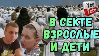 Колесниковы /В секте и взрослые и дети /Обзор Влогов /7-Я Колесниковы /Kolesnikov /Деревенский /