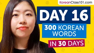 Day 16: 160/300 | Learn 300 Korean Words in 30 Days Challenge