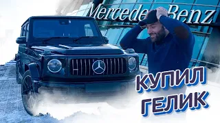 РЕАКЦИЯ ДРУЗЕЙ НА ПОКУПКУ ГЕЛИКА 63 AMG ЗА 16 МЛН / EDWARD BIL / SASHKA STONE