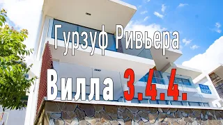 Комплекс Гурзуф Ривьера. Вилла 3.4.4. Продажа элитной недвижимости.