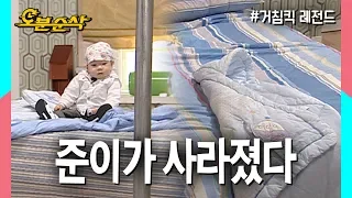 👶준이의 행방불명👶 집에있던 걷지도 못하는 아기가 어딜갔을까? | 거침킥⏱오분순삭