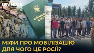 🤨 ТЦК зі Сходу працюють у Львові? Міфи про мобілізацію, які створила Росія