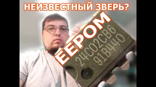 НУЖНА ПРОШИВКА НА ЕЕРОМ❗❗❗😝 - А ВЫ МАСТЕР❓🤔 Разговор с продвинутым клиентом.