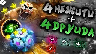 🌳ГНЕВ МЕРТВОЙ ПРИРОДЫ! І *4 НЕЖИТИ+ 4 ДРУИДА* І DOTA UNDERLORDS/ДОТА АНДЕРЛОРД