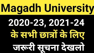 Magadh University 2020-23, 2021-24 के सभी छात्रों के लिए जरूरी सूचना live देखो MU Update News Today