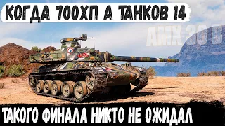 AMX 30 B ● Когда с утра не грешил... Получаются такие нереальные сражения в world of tanks