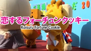 0034 Koisuru Fortune Cookie.AKB48恋するフォーチュンクッキーご当地キャラVer.