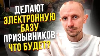 ЭЛЕКТРОННАЯ БАЗА ПРИЗЫВНИКОВ В ВОЕНКОМАТЕ. КАК ЭТО ПОВЛИЯЕТ НА ПРИЗЫВ В АРМИЮ?