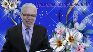 Музыкальное поздравление 13 02 2021 года