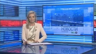 Новости Новосибирска на канале "НСК 49" // Эфир 15.06.21