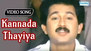 Kannada Thayiya - Shruti - Kannada Superhit Songs