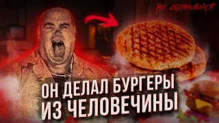 ДЖО МЕТЕНИ — МАНЬRК-КАNNИБАЛ ВЕСОМ 200 кг. Он мстил жене и вошел во вкус | НЕ ОБОРАЧИВАЙСЯ