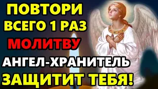 25 мая Суббота СКАЖИ АНГЕЛУ ХРАНИТЕЛЮ МОЛИТВУ! ОН ЗАЩИТИТ ТЕБЯ! Сильная Молитва Ангелу Хранителю!