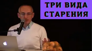 Три вида старения