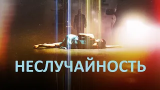 Неслучайность - русский трейлер | Netflix