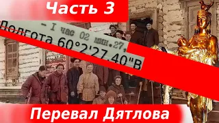 The tragedy on the Dyatlov Pass was unraveled in 1959. The cipher from the war sheet Evening Otorten