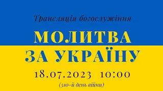 Трансляція богослужіння з вінницької церкви ЄХБ "Дім Євангелія"