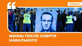 Рунет об Алексее Навальном, убитом в путинской тюрьме | Подкаст «Цитаты Свободы»