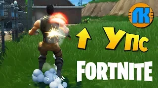 КАК НЕ НАРВАТЬСЯ НА РЖАВУЮ МИНУ в Fortnite !!!