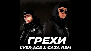 Xassa, Bodiev - Грехи (DJ NeFedya Remix)